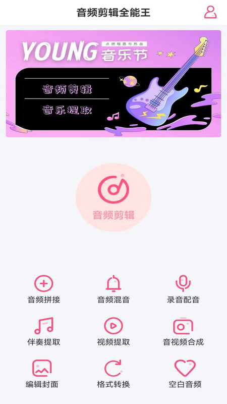 音頻剪輯全能王