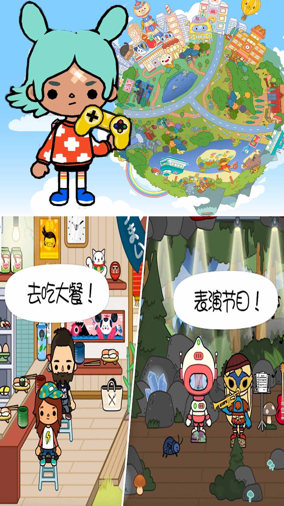 托卡生活完美小鎮