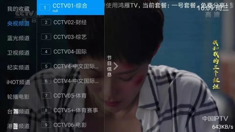 鴻雁TV