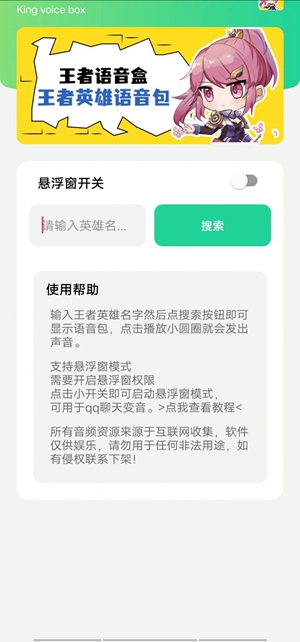 王者語音盒