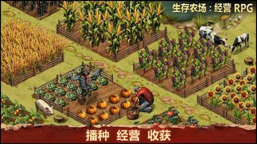 生存農(nóng)場(chǎng)經(jīng)營(yíng)RPG