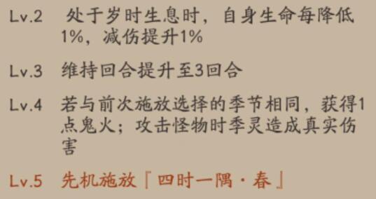 《陰陽師》新式神季技能介紹