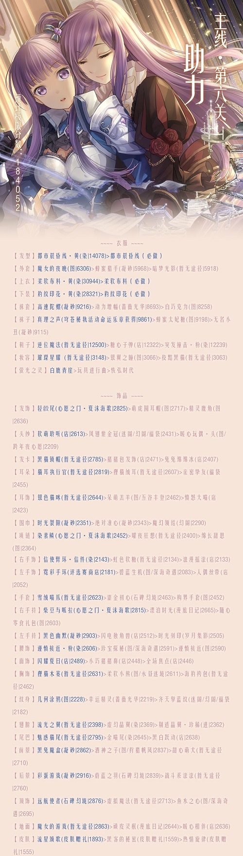 《奇跡暖暖》卷二15-6助力刷分技巧分享