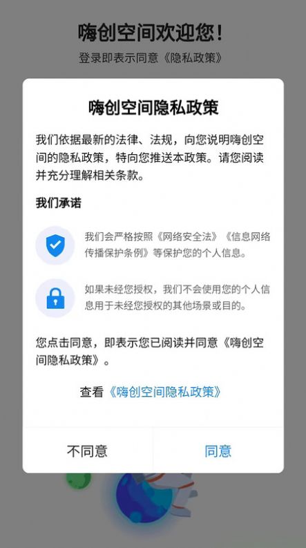嗨創空間