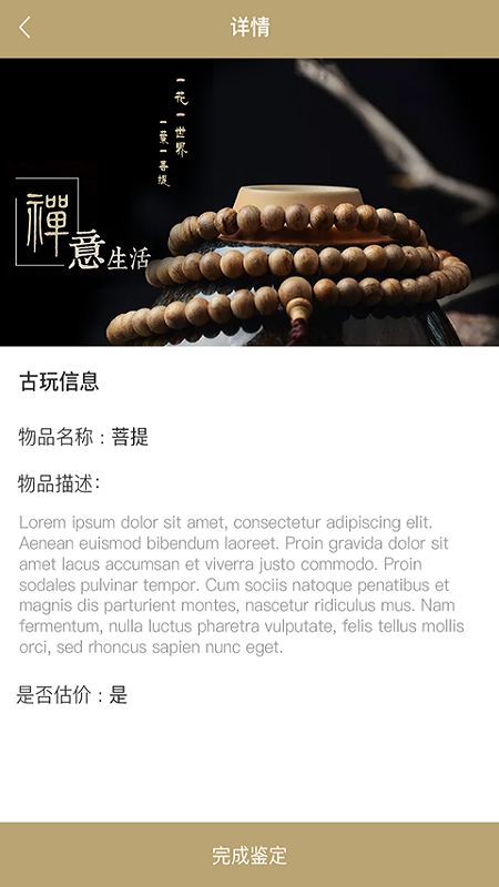 民間尋寶專家端