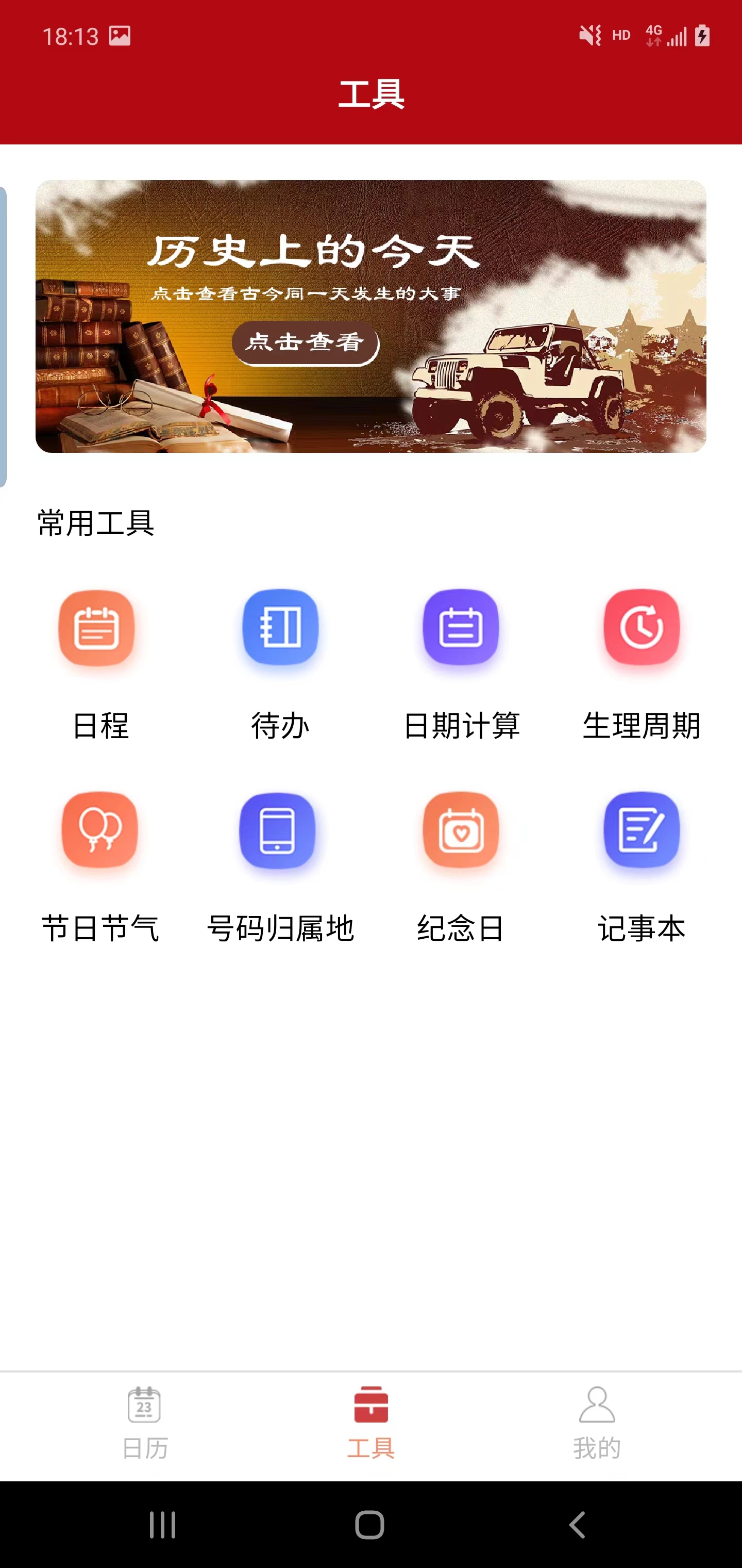 諾洺萬年歷