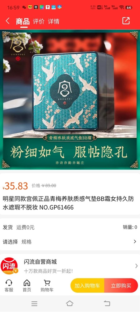 閃流好物