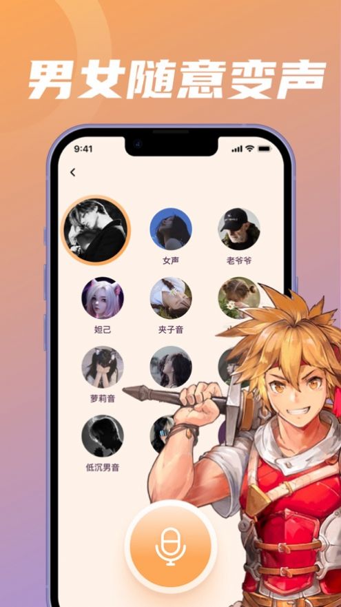 蒼暮游戲開黑變聲