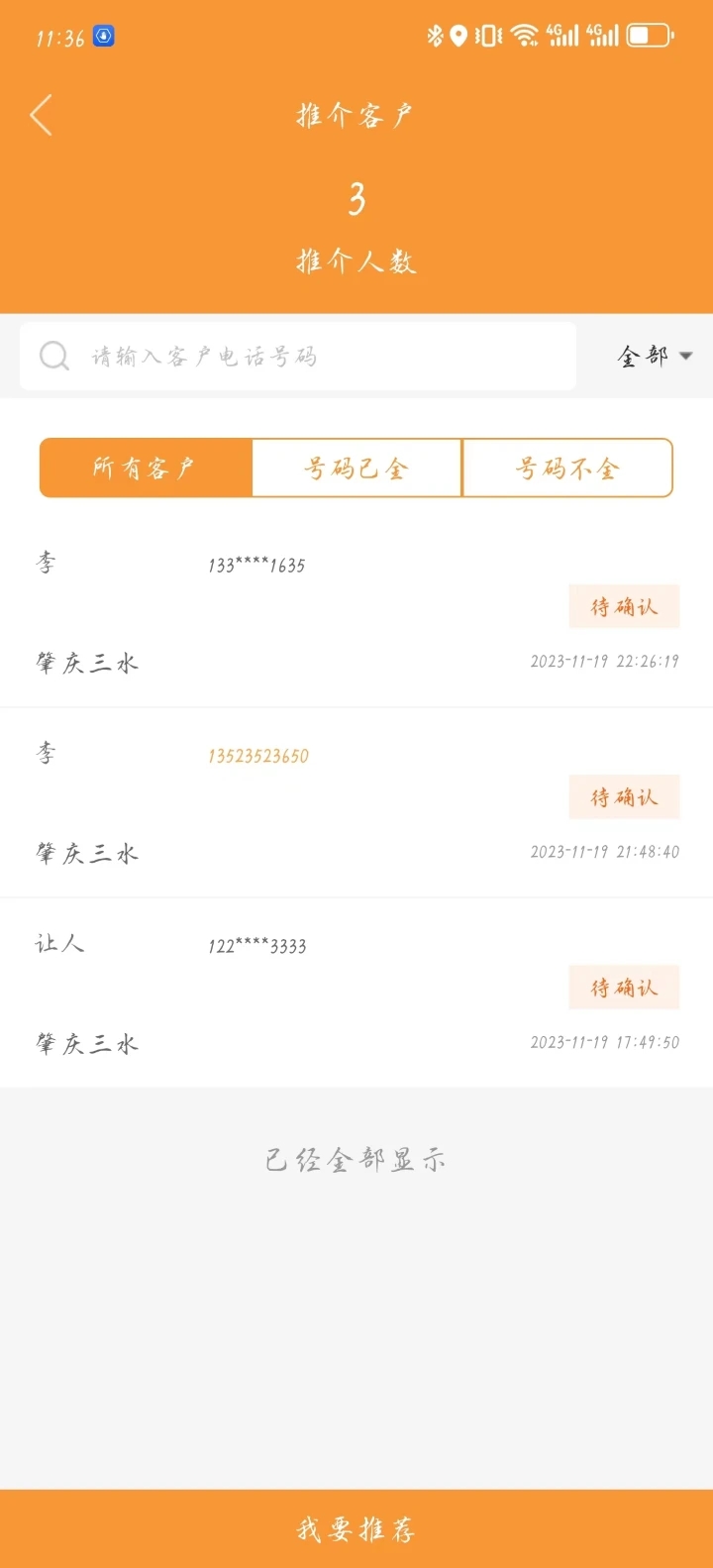 萬(wàn)店找房