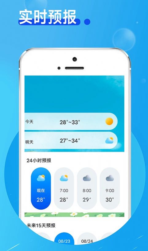 春秋天氣