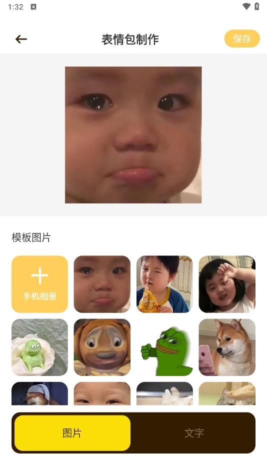 斗圖DIY表情大師