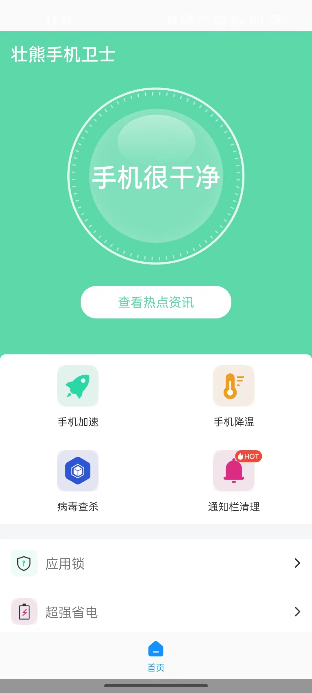 壯熊手機衛士