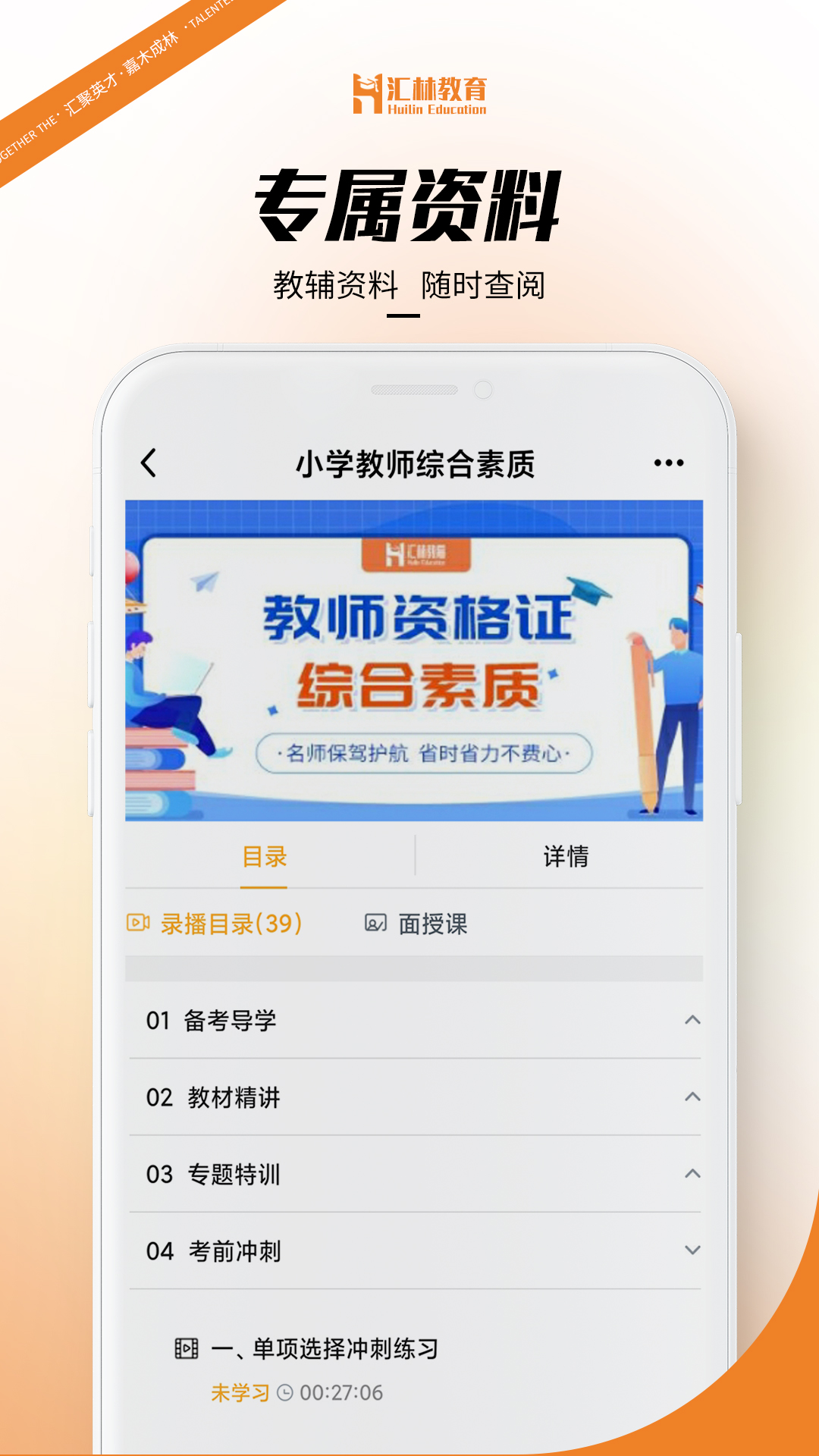 匯林教育