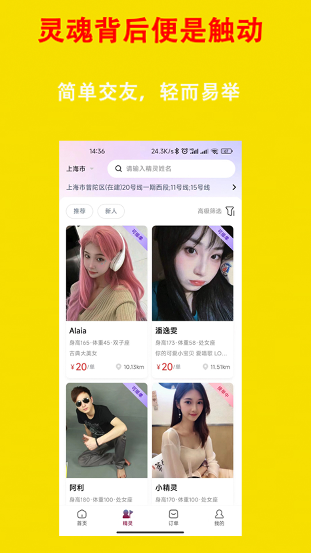 觸動交友