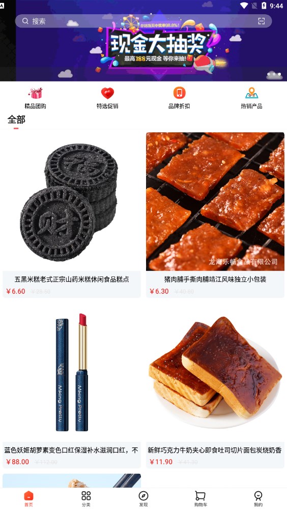 門口商城
