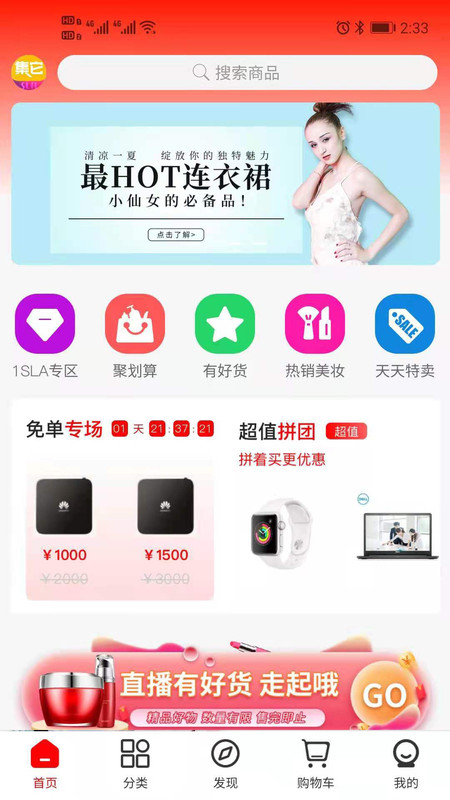 集它購物