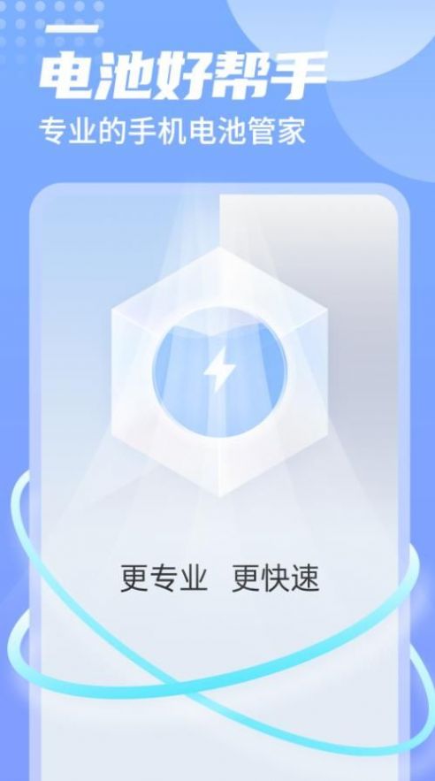 舉舉電池好幫手