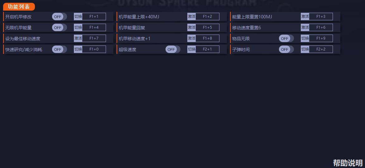 《戴森球計劃》v0.7.18.7189十一項修改器