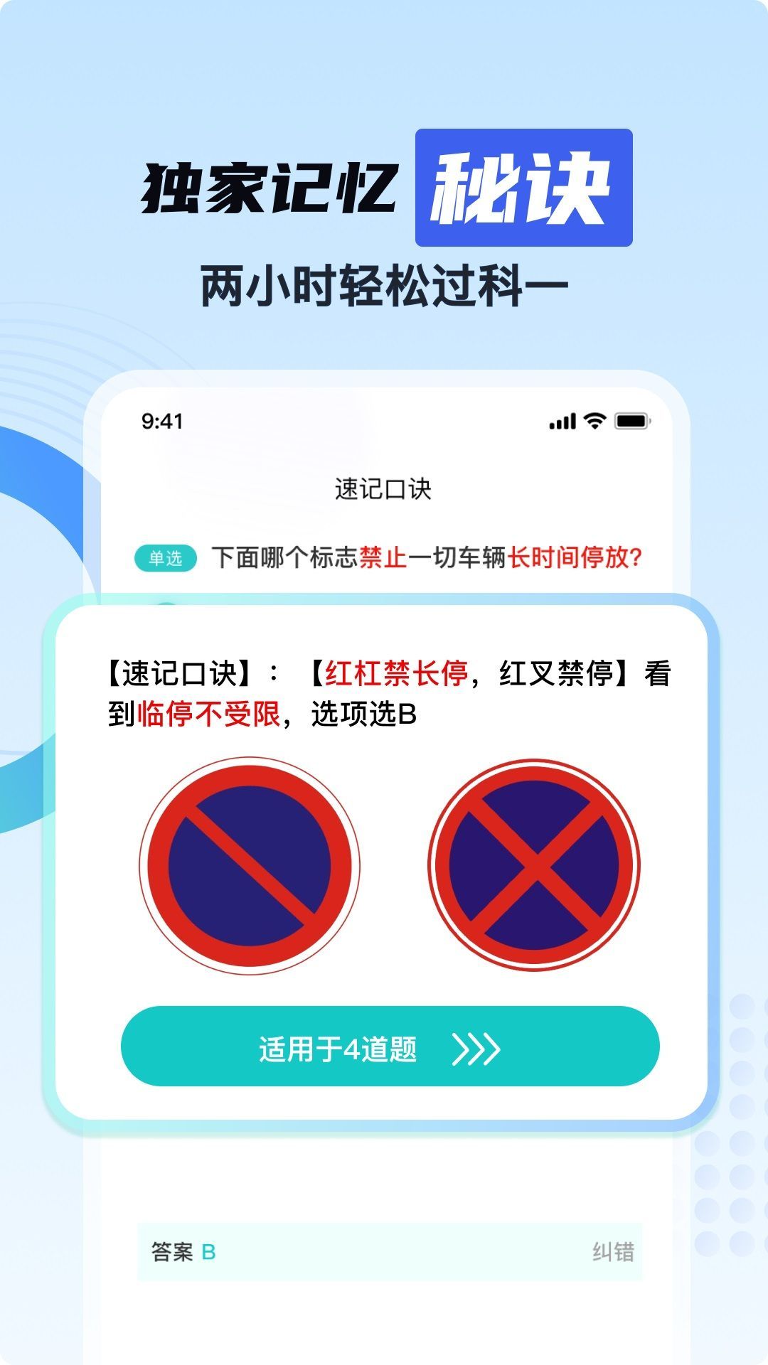 駕考一天通