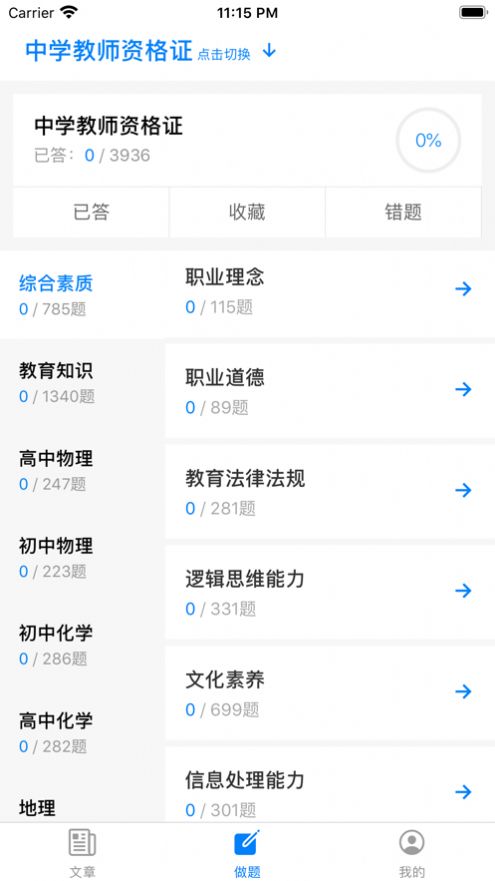 教師資格證招聘考試