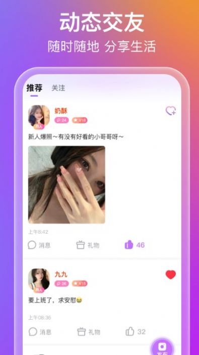 蜜意交友