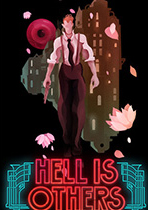 他人即地獄中文版