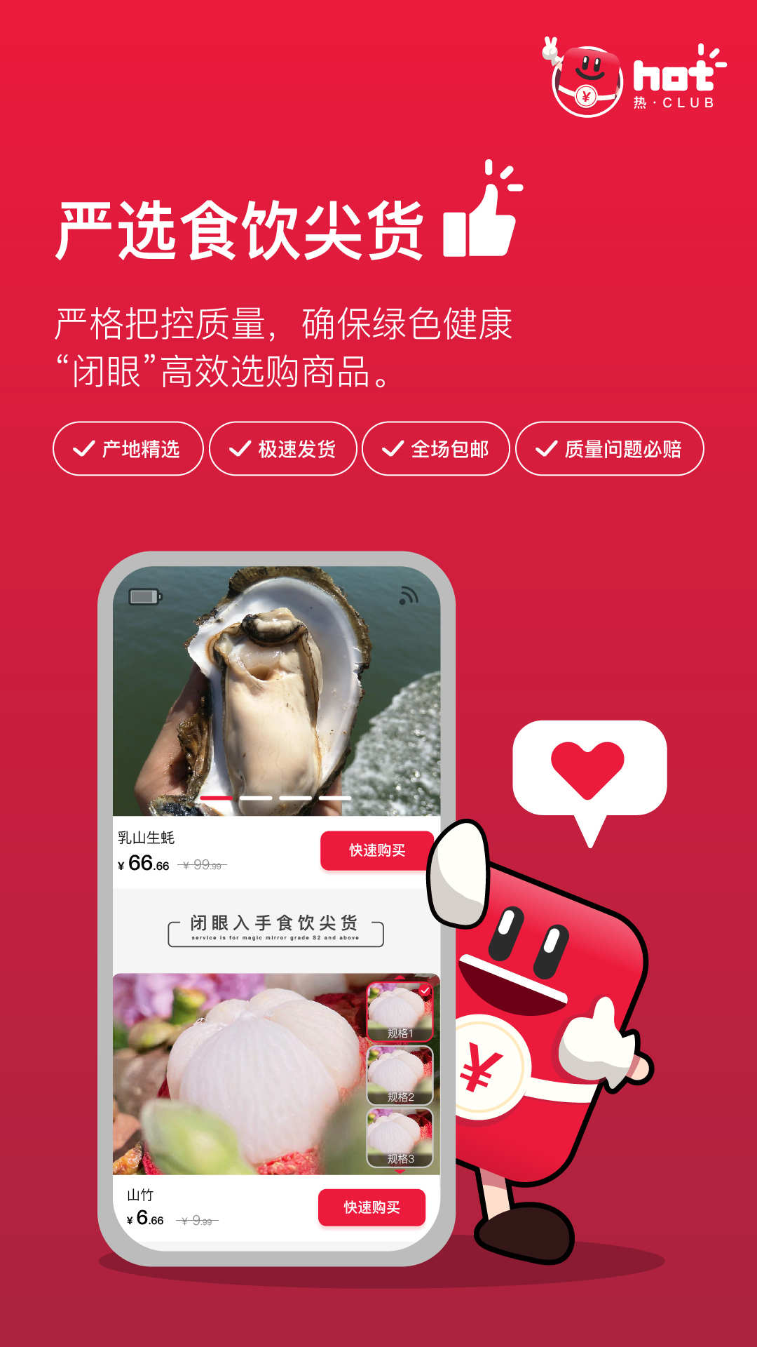 熱club秒殺搶購