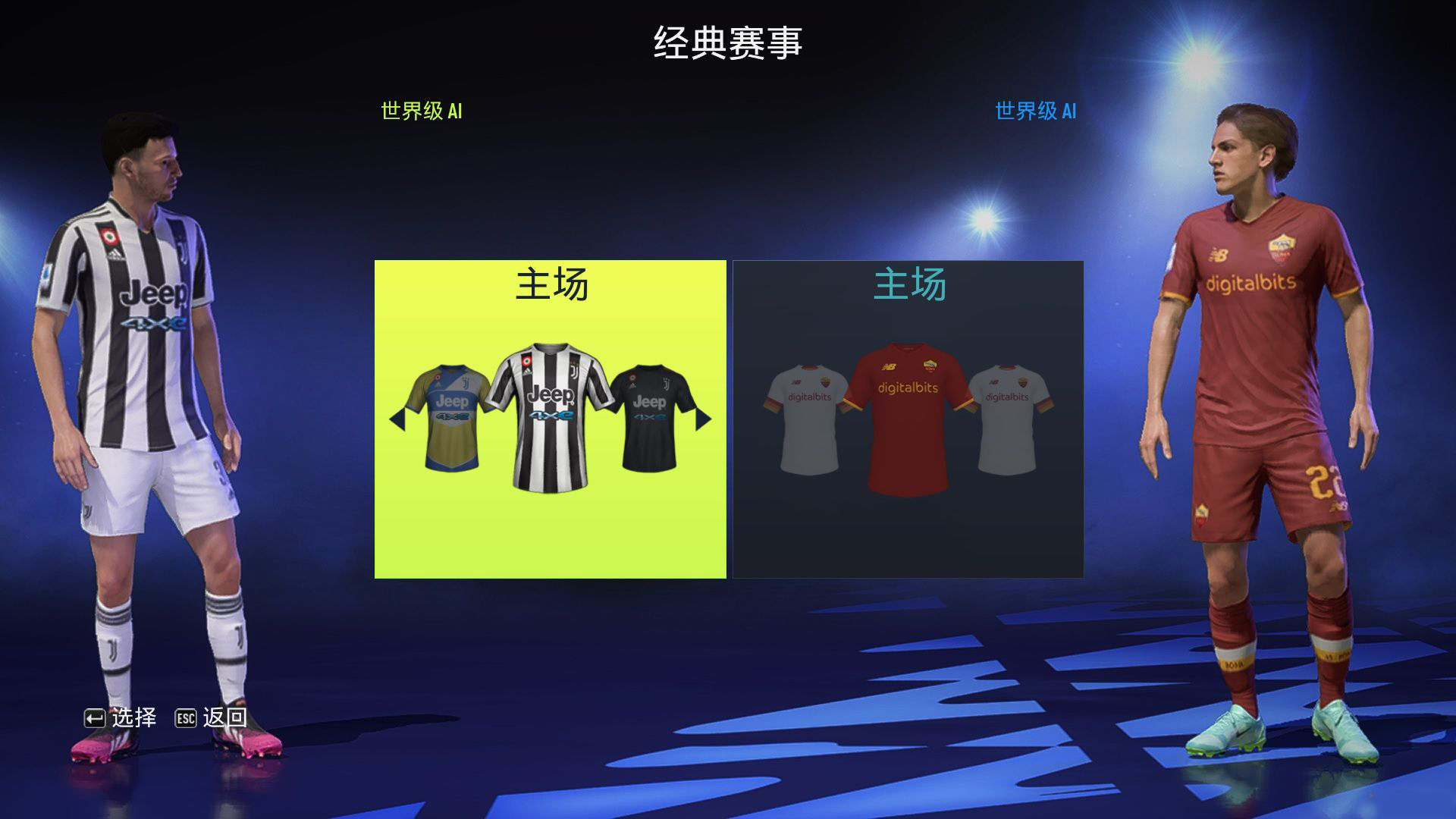 《FIFA 22》意甲真實(shí)授權(quán)補(bǔ)丁[適配9號(hào)官補(bǔ)]