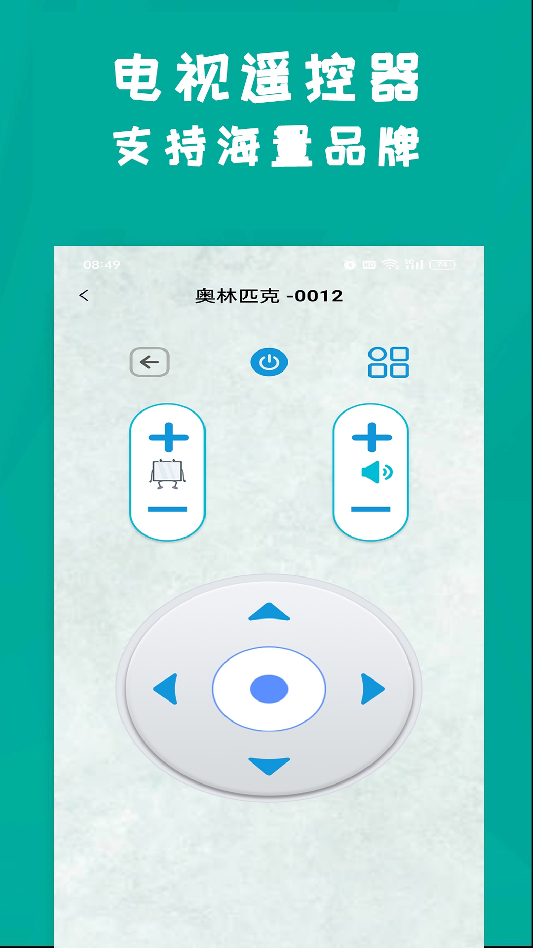 青創手機遙控器