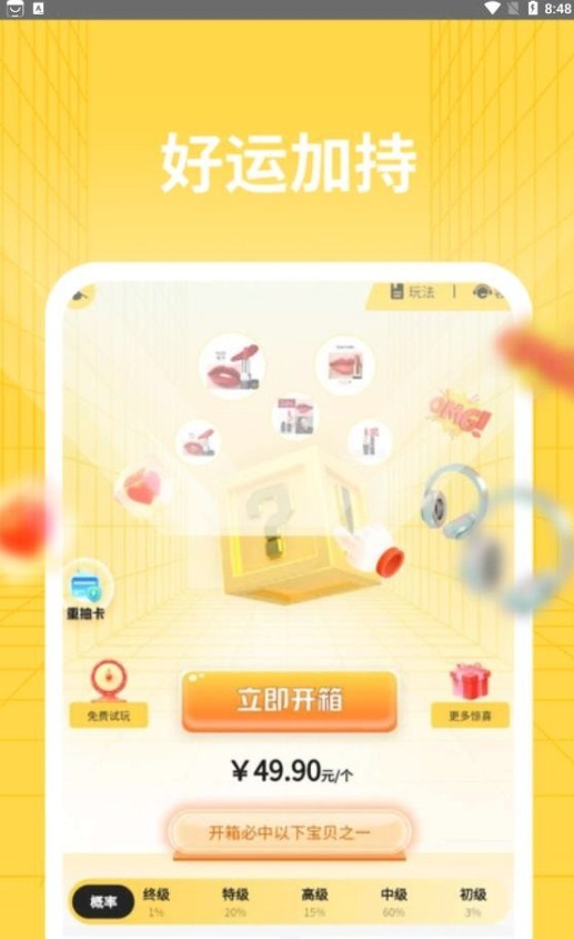 轉(zhuǎn)運盲盒