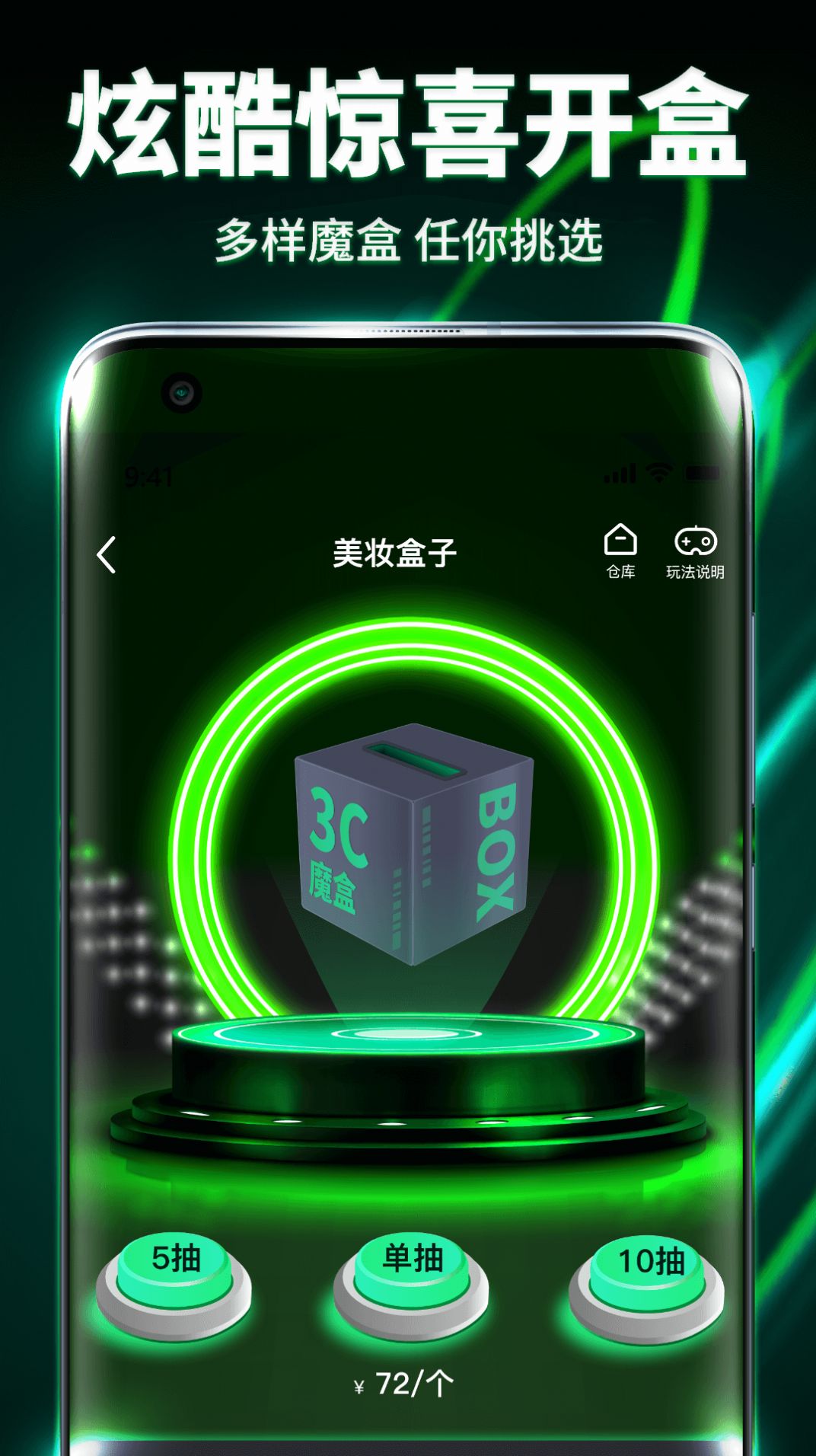 魔動潮盒