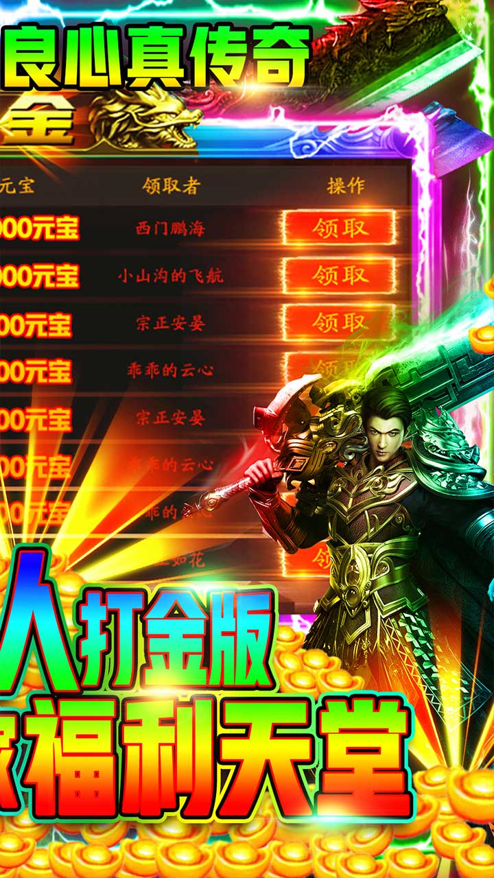 怒劍傳奇（散人打金版） 果盤版