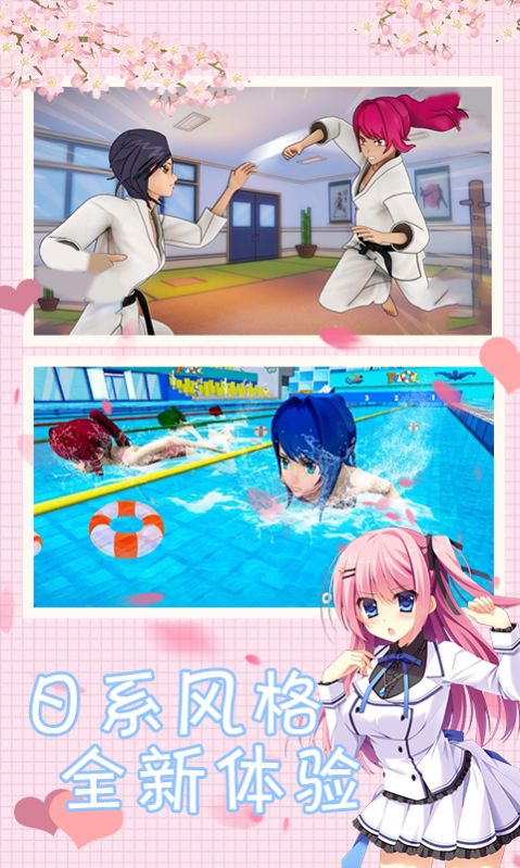 櫻花校園模擬人生