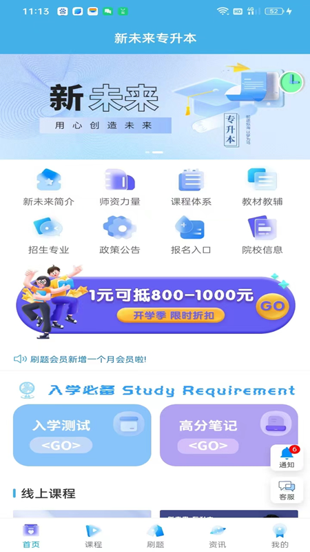 新未來專升本