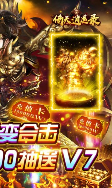 倚天逍遙錄一刀斬