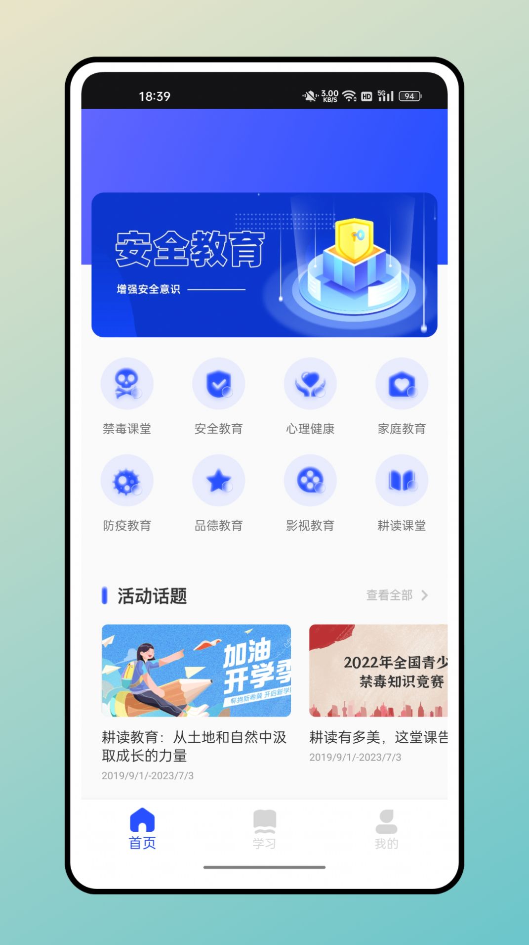 智啟學堂