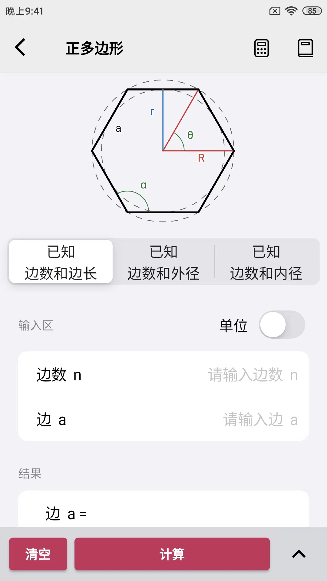 公式計算器