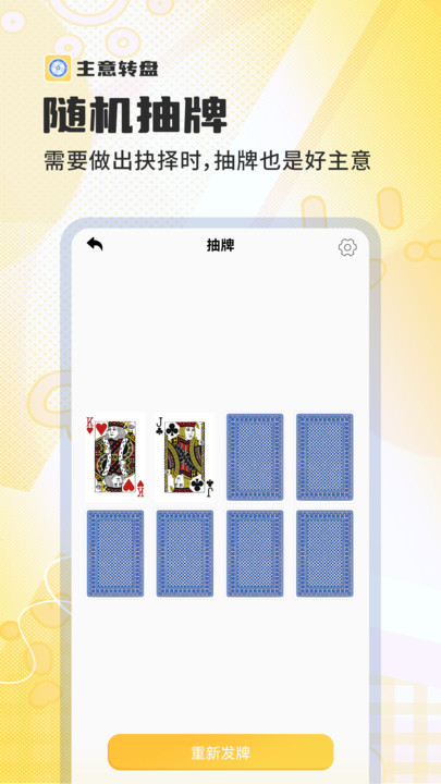 主意轉盤