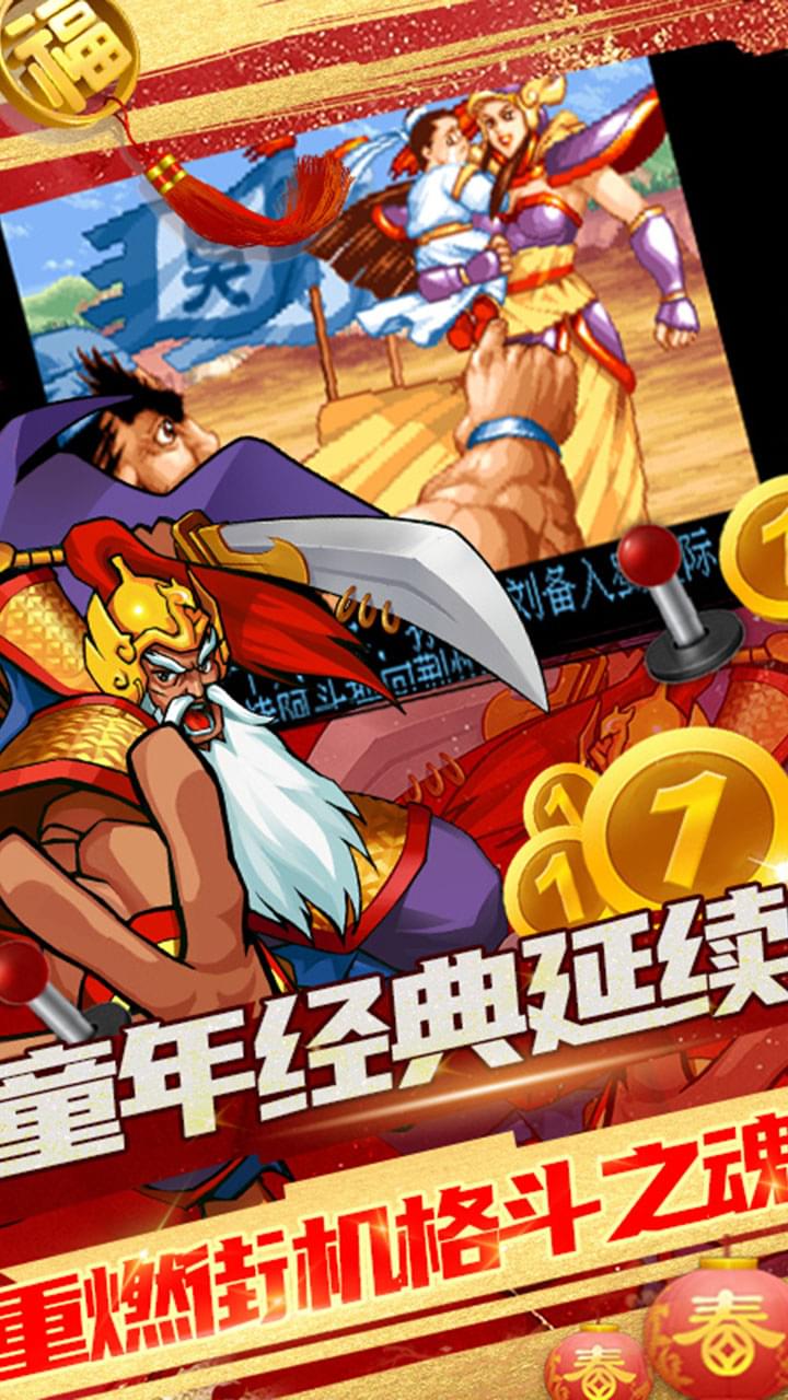進擊的趙云BT 果盤版