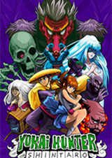 妖怪獵人伸太郎