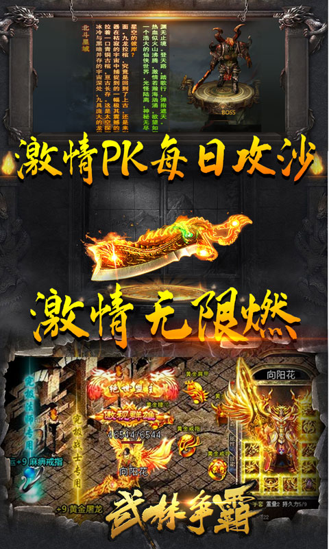 武林爭(zhēng)霸手游