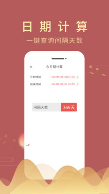 光年日歷通