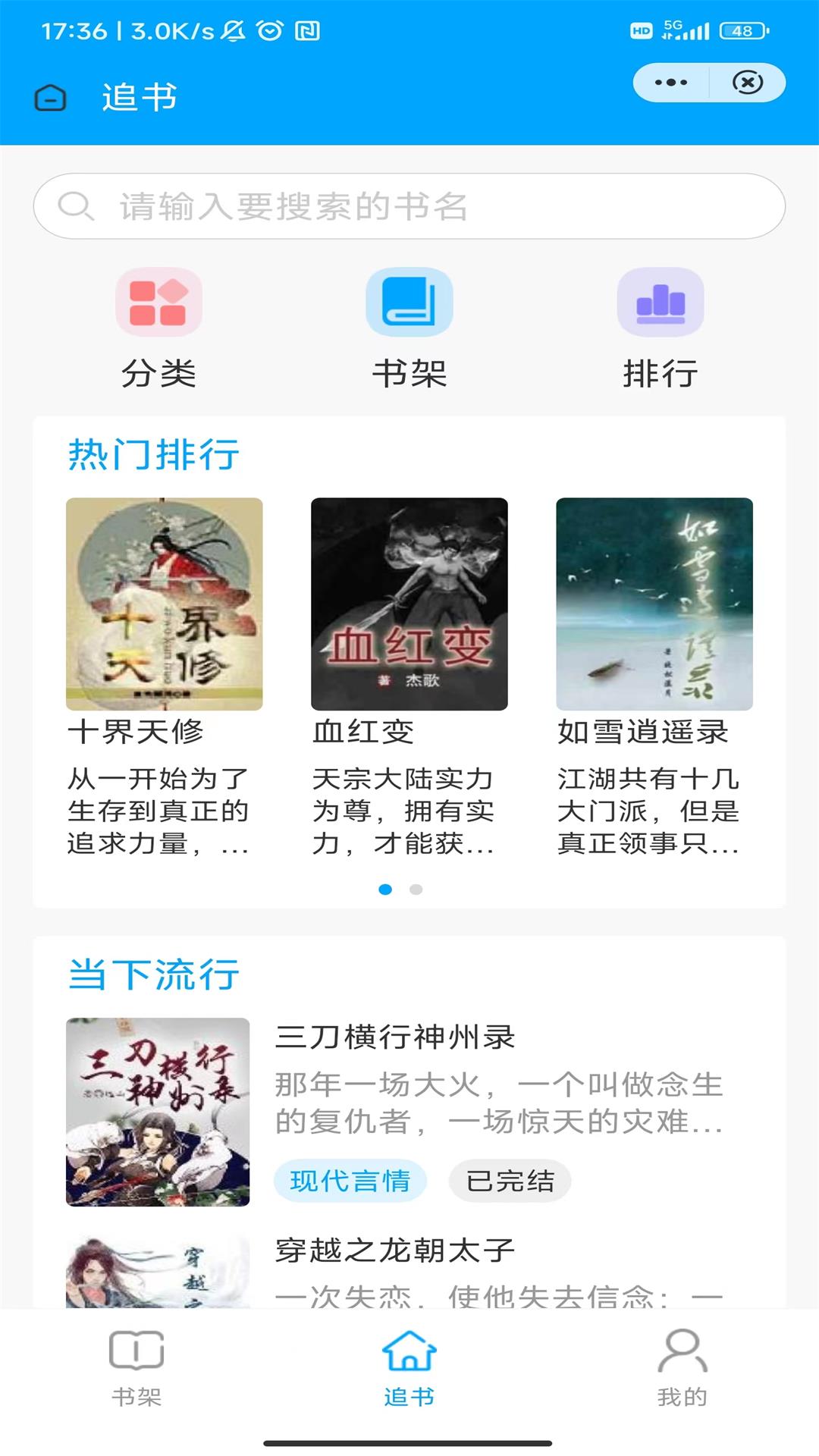 落基書廊