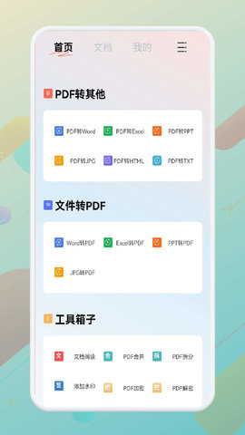 一站式PDF轉(zhuǎn)換器