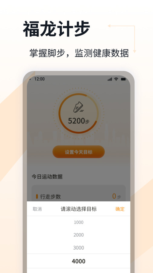 福龍計步