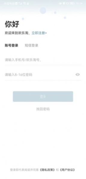 歡樂淘一站式購物