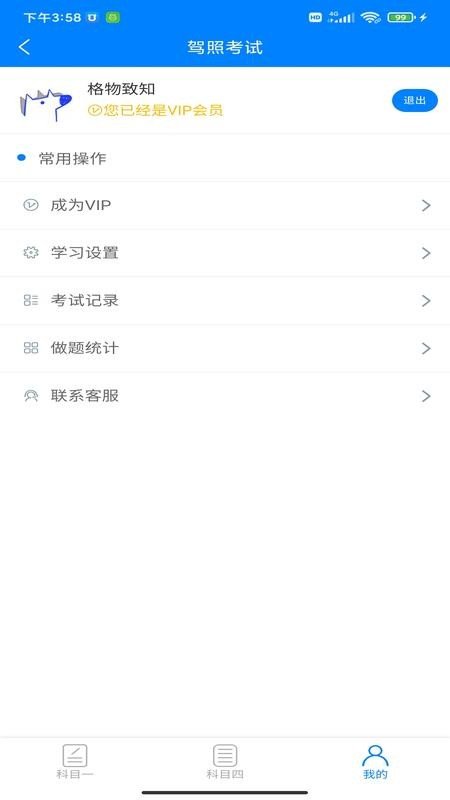 駕考學(xué)車
