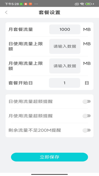 歡喜流量寶