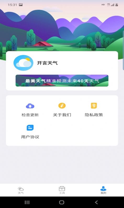 開言天氣