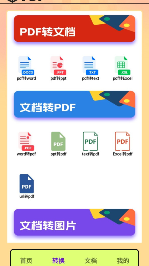 PDF轉換王者